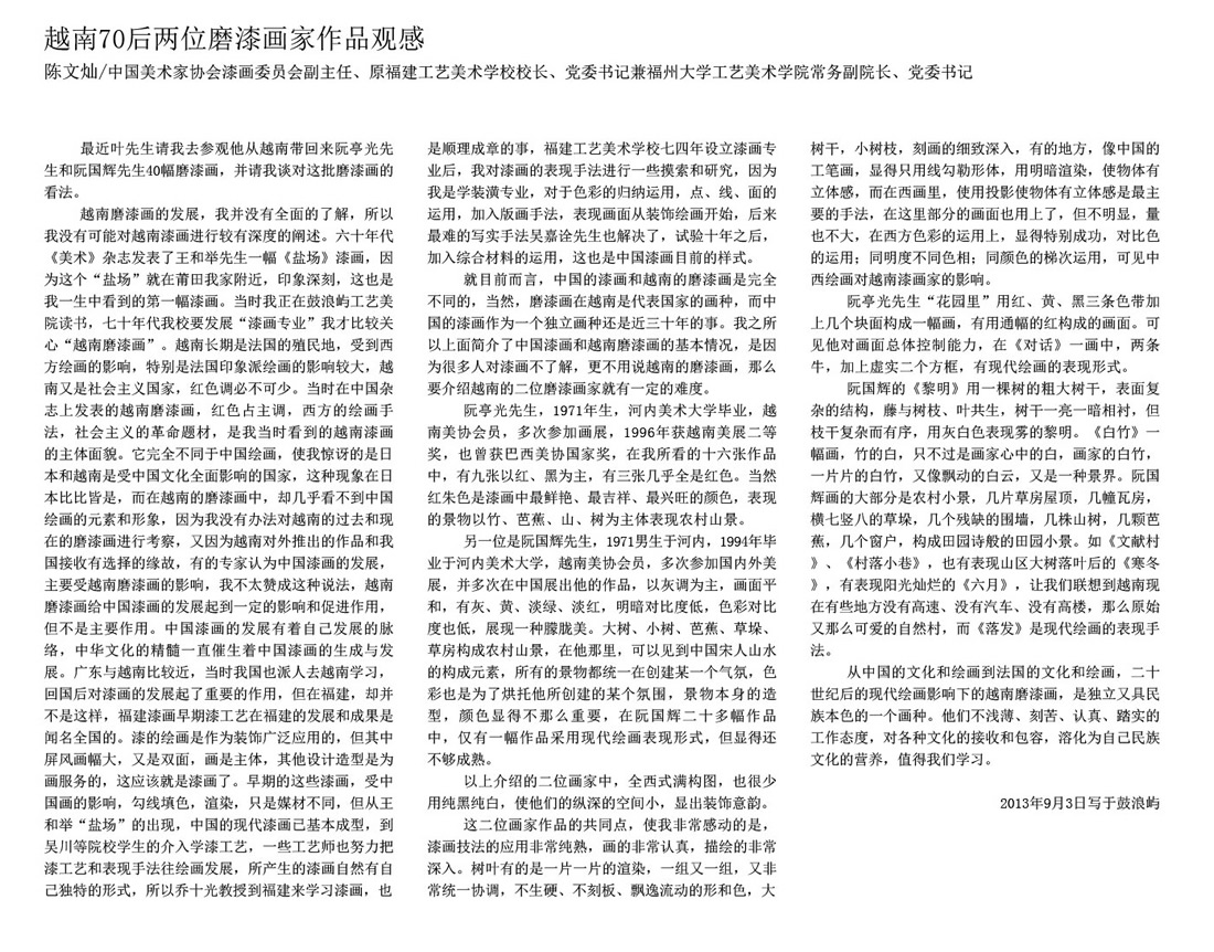 越南漆畫