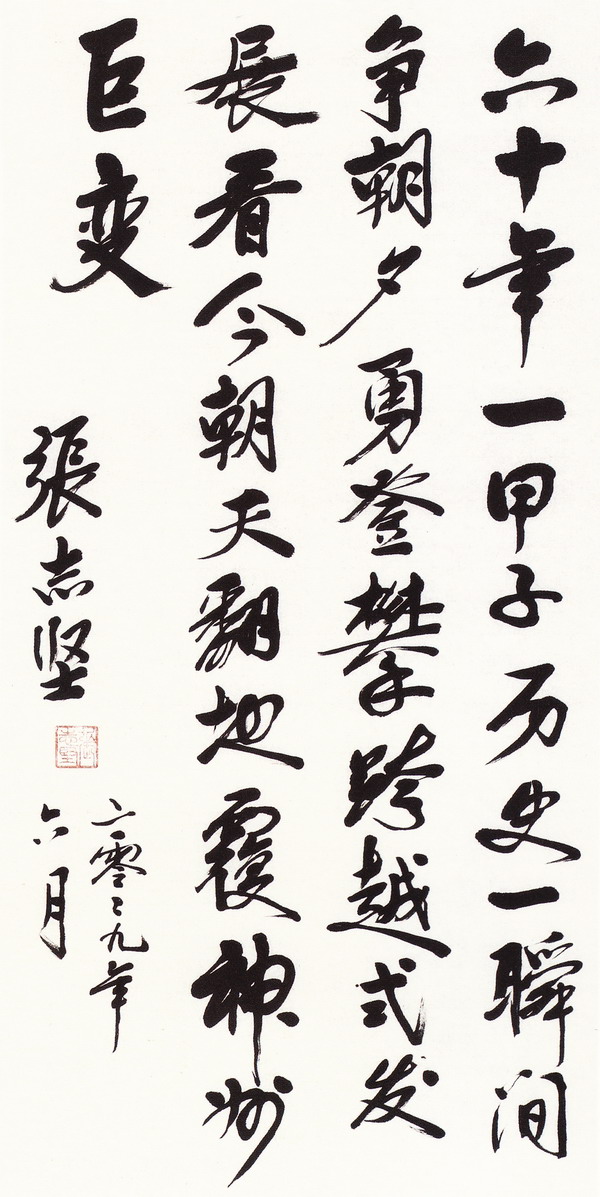 張志堅(jiān)