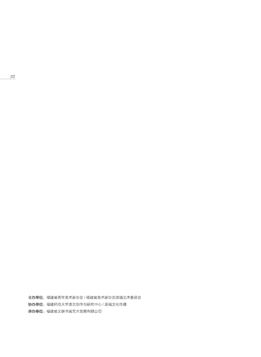 福建青年漆畫(huà)展作品集