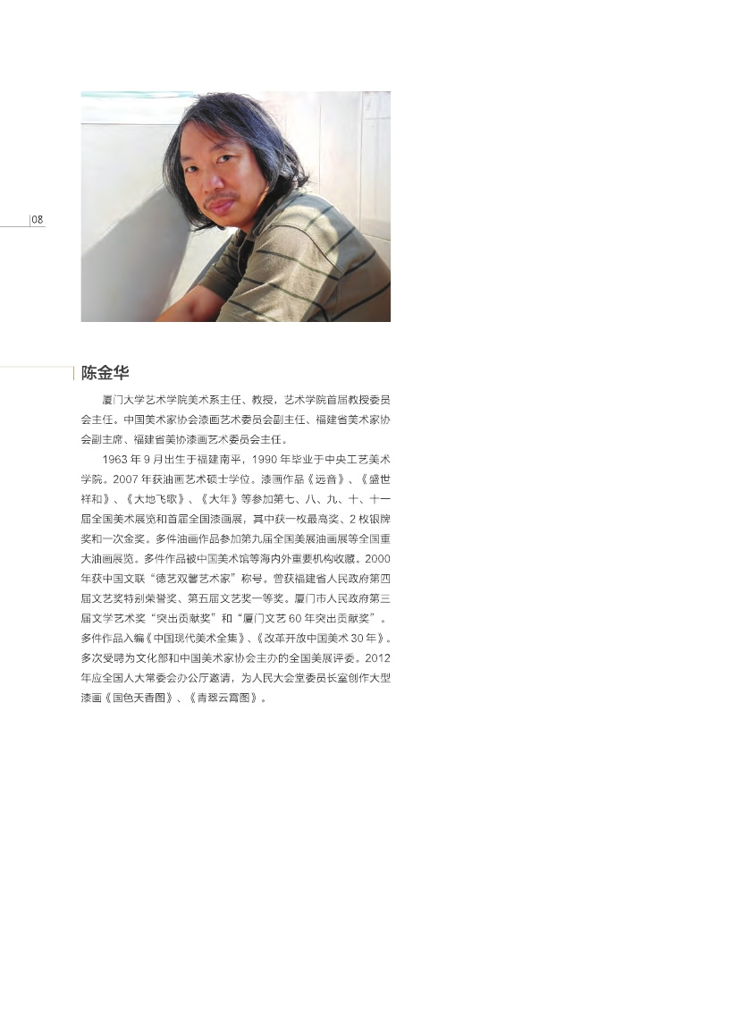 福建青年漆畫(huà)展作品集