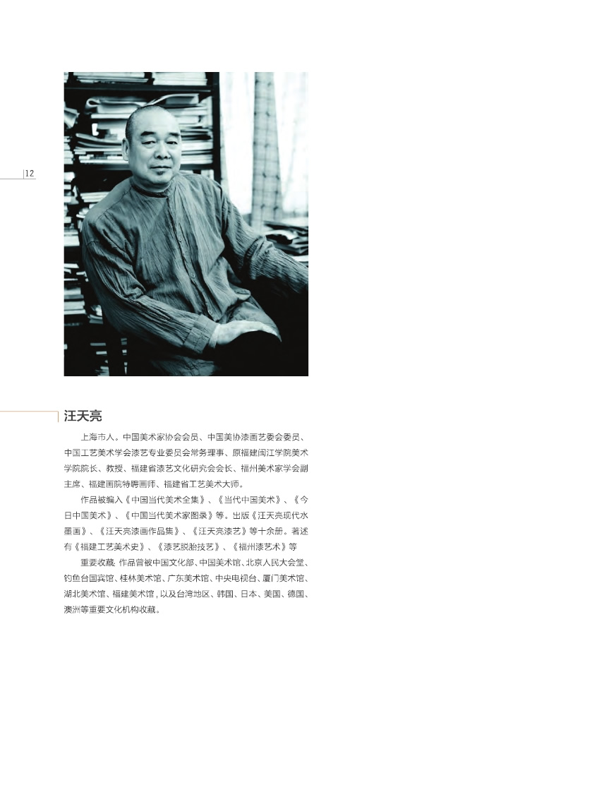 福建青年漆畫(huà)展作品集