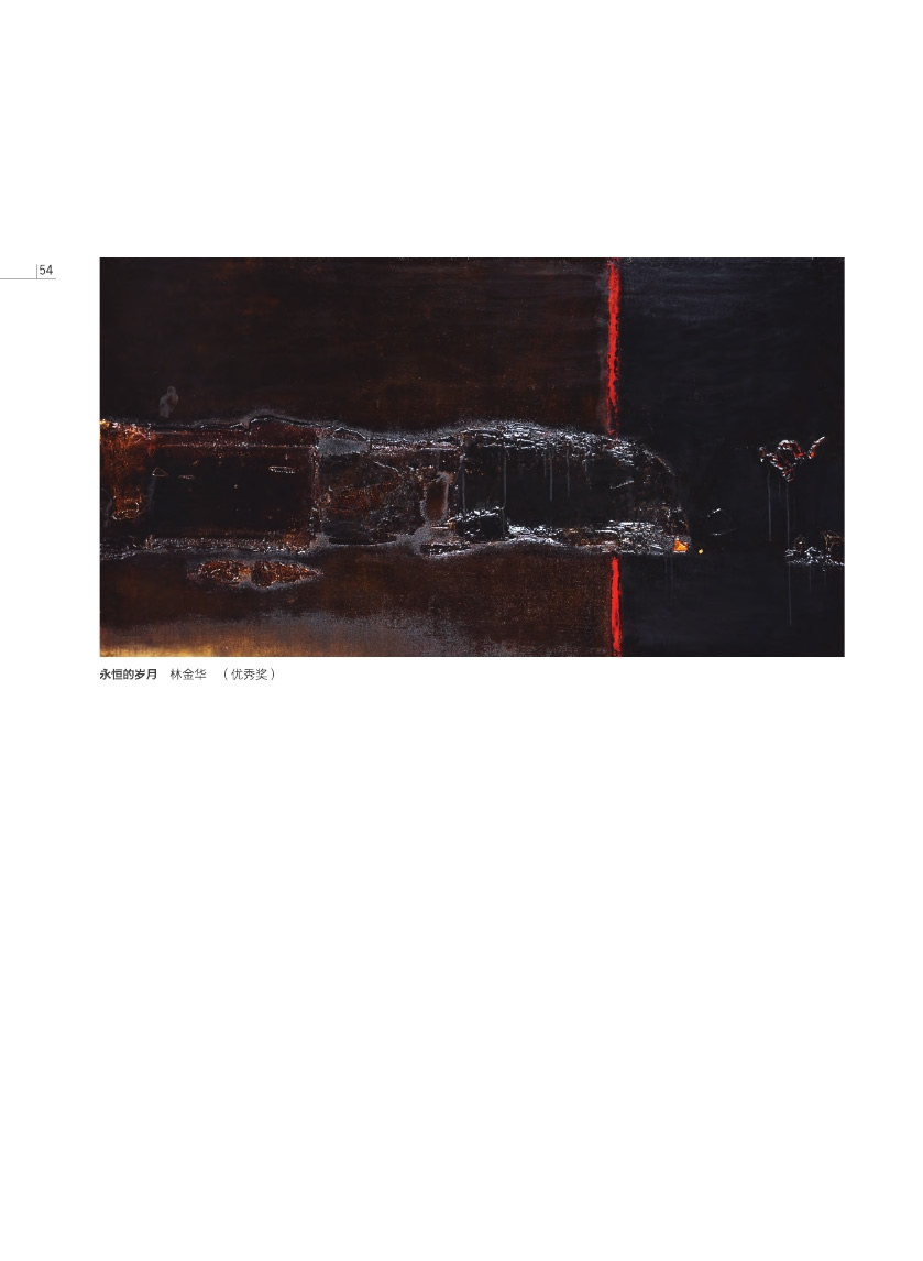 福建青年漆畫(huà)展作品集