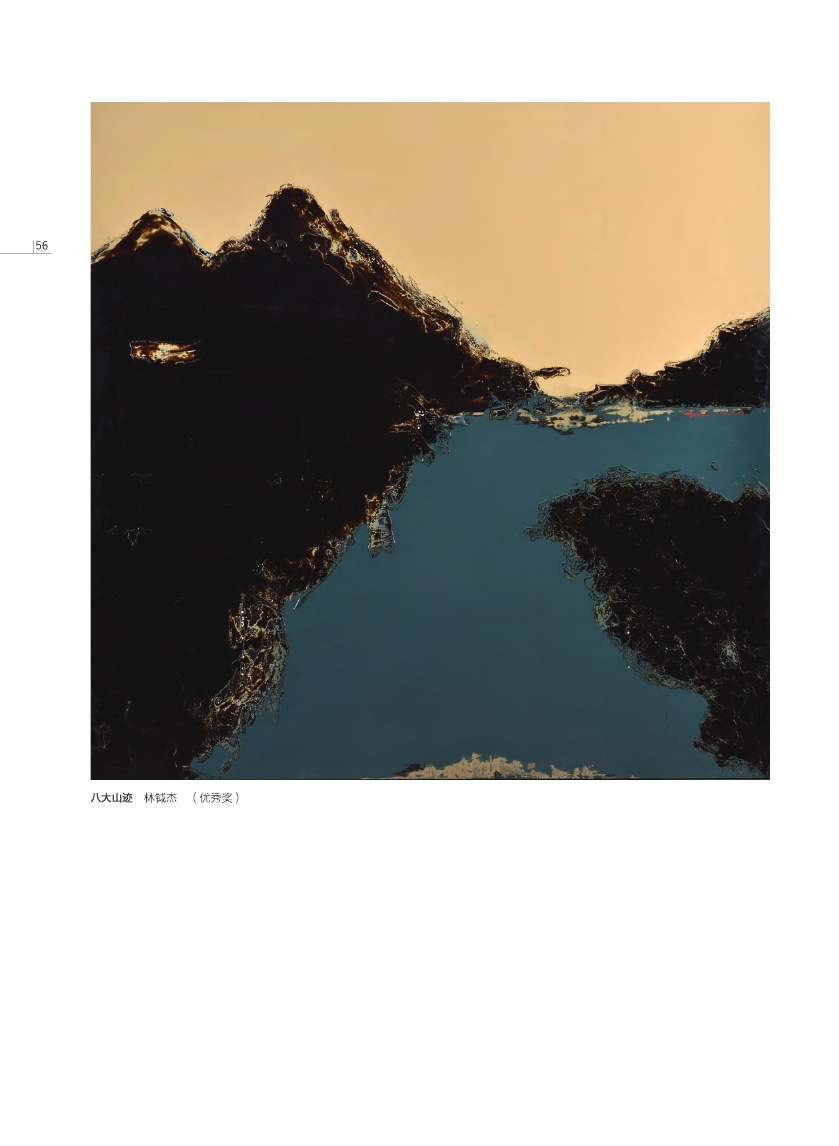 福建青年漆畫(huà)展作品集
