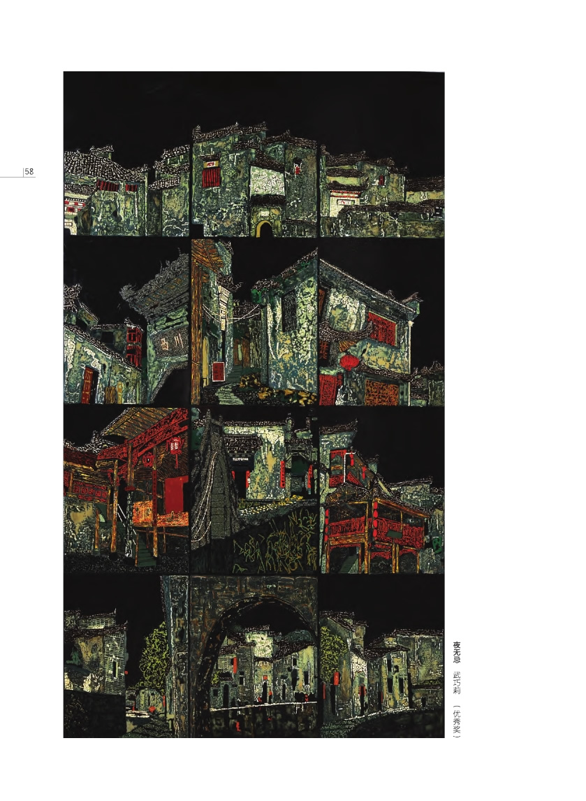 福建青年漆畫(huà)展作品集