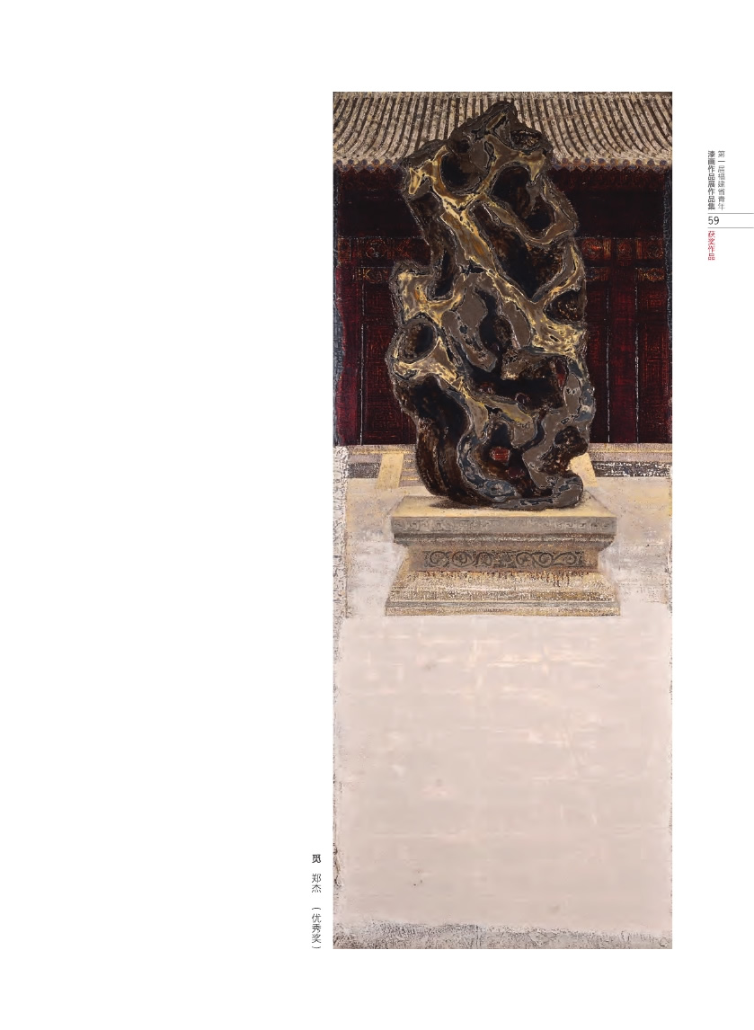 福建青年漆畫(huà)展作品集