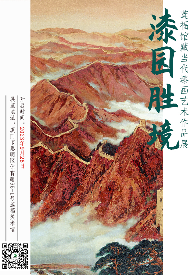 漆緣勝境3.jpg