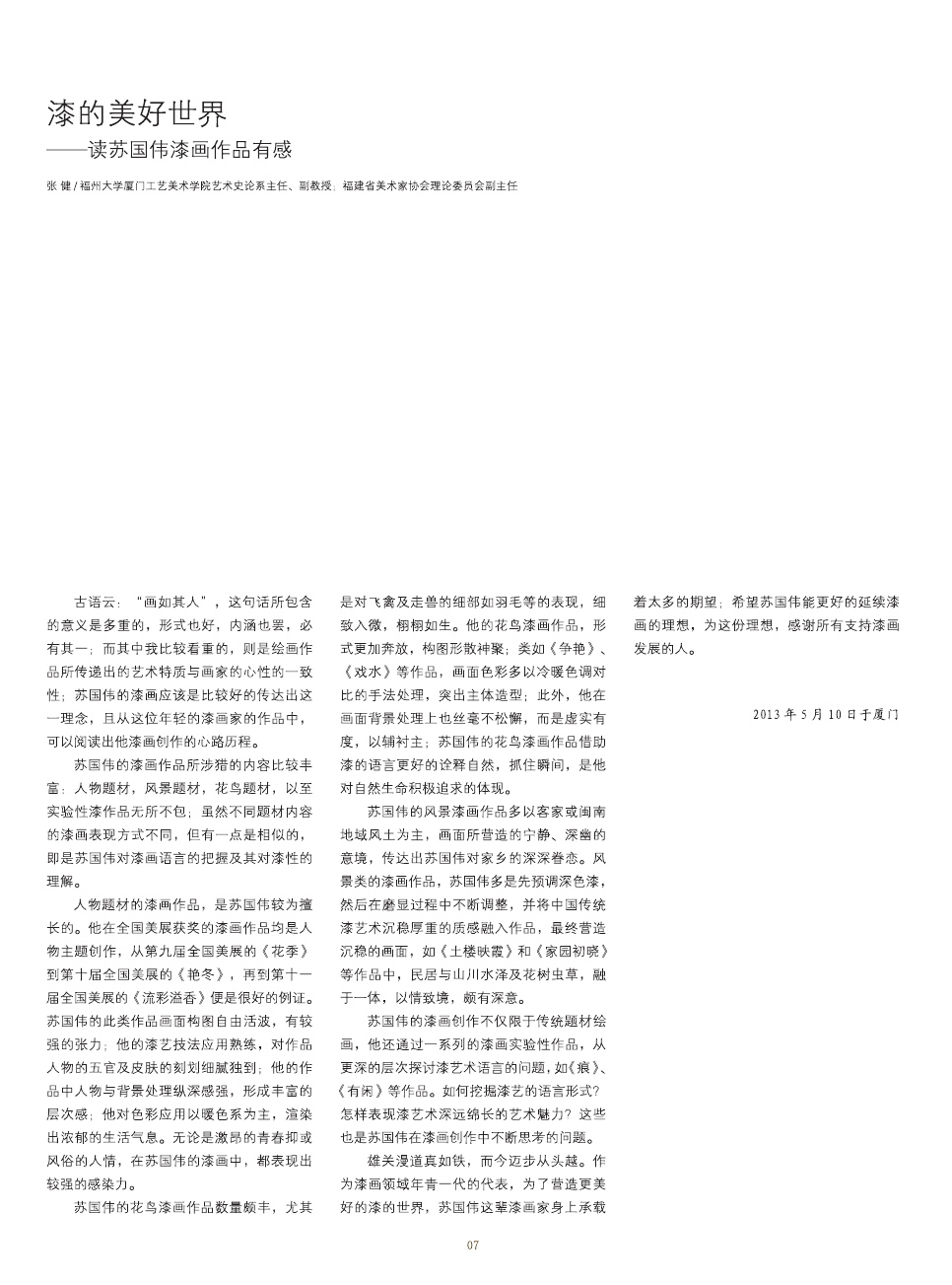蘇國(guó)偉漆畫(huà)作品集