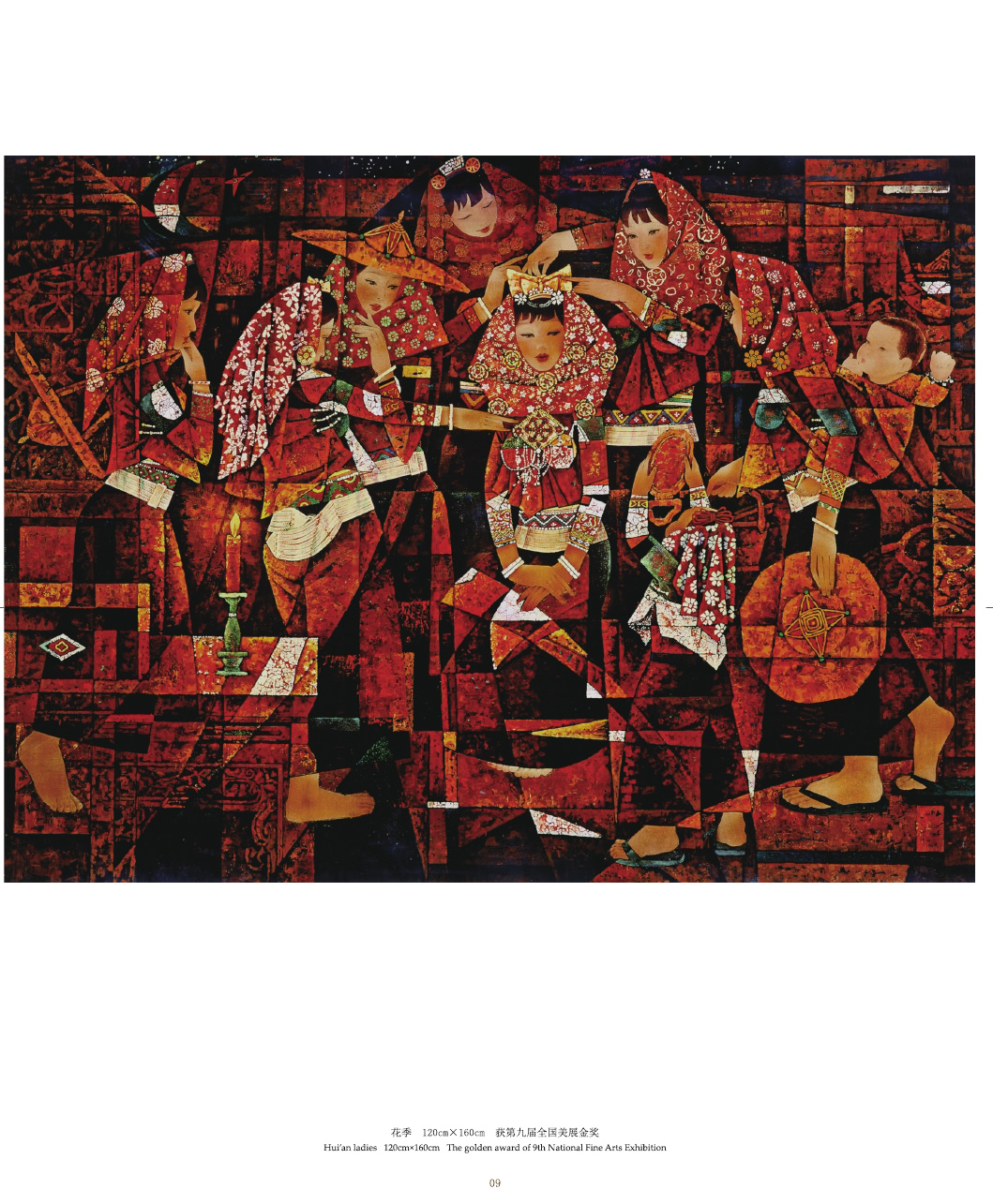 蘇國(guó)偉漆畫(huà)作品集