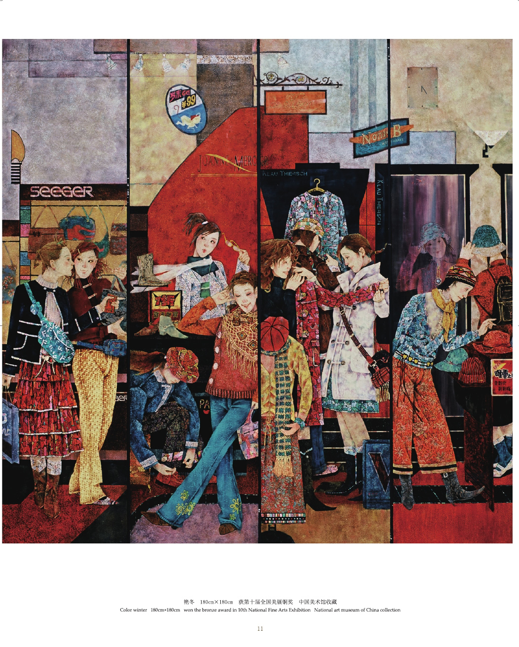 蘇國(guó)偉漆畫(huà)作品集